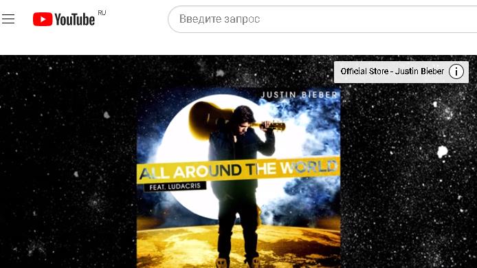 Джастин Бибер - Justin Bieber - All Around The World (Lyric Video) ft. Ludacris