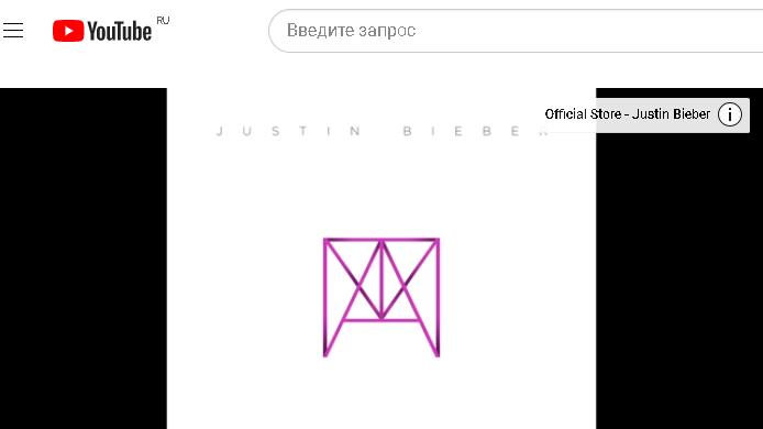 Джастин Бибер - Justin Bieber - All That Matters (Official Audio)