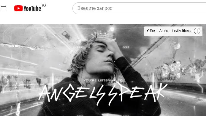 Джастин Бибер - Justin Bieber - Angels Speak ft. Poo Bear (Visualizer)