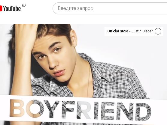 Джастин Бибер - Justin Bieber - Boyfriend (Official Audio)