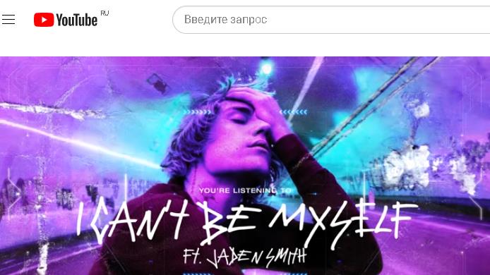 Джастин Бибер - Justin Bieber - I Can't Be Myself (Visualizer) ft. Jaden Smith